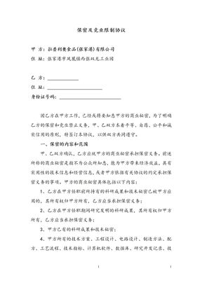 竞业限制合同