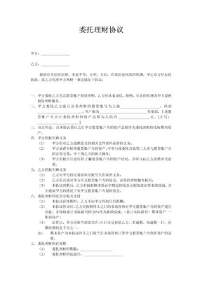 委托理财协议