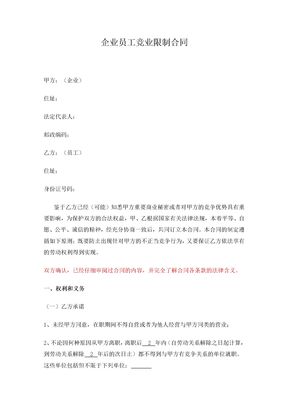 竞业限制合同