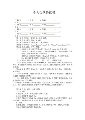 个人合伙协议书