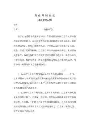 竞业限制协议2