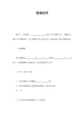 借调合同