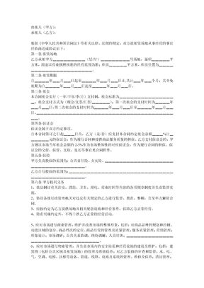 场地租赁合同