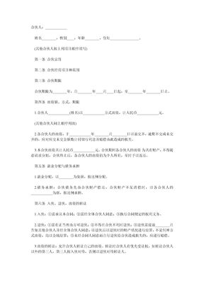 合伙协议