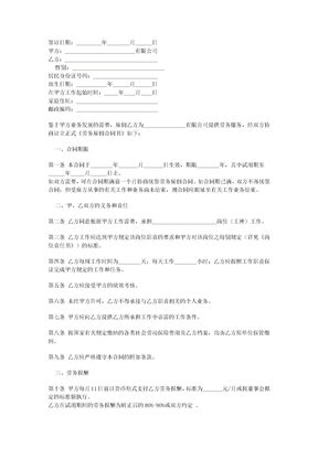 劳务雇佣合同