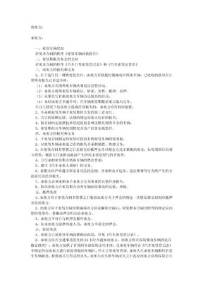汽车租赁合同条款