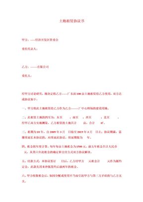 土地租赁协议