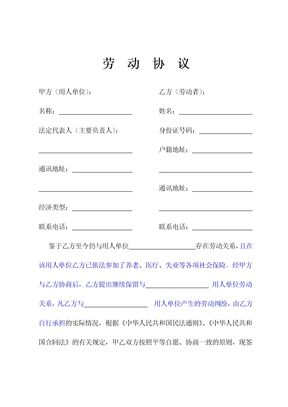 劳务协议