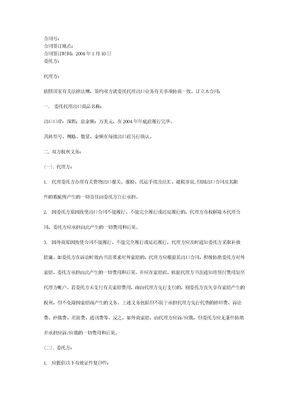 出口代理合同