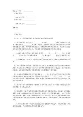门面转让协议