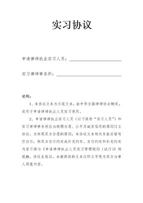 实习协议