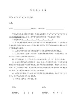学生实习协议