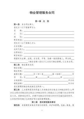 成都市物业管理服务合同示范文本