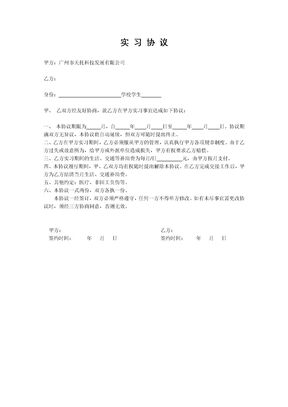 实习协议