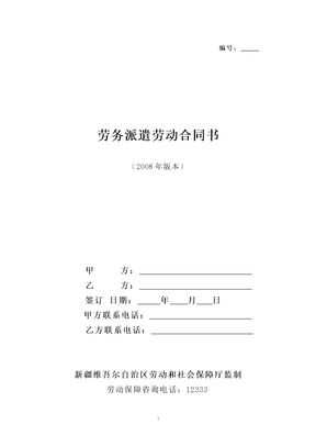 劳动派遣合同
