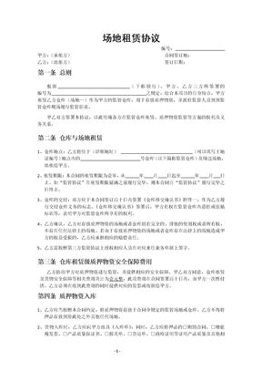 场地租赁协议