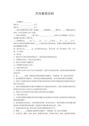 汽车租赁合同