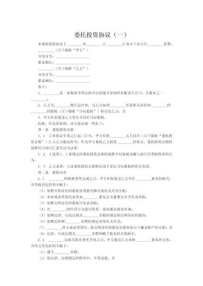 委托投资协议