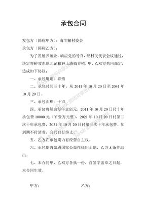 通用承包合同
