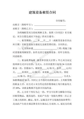 建筑设备租赁合同