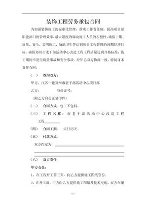 工程劳务合同