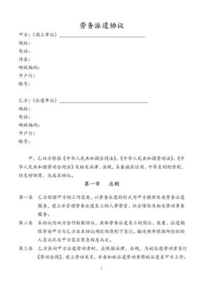 劳务派遣协议