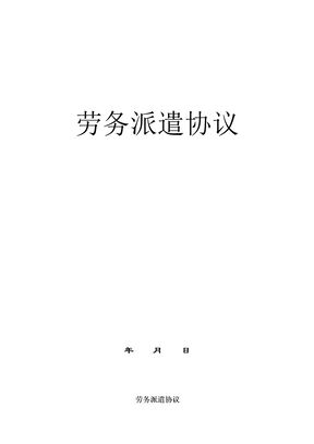 劳务派遣协议
