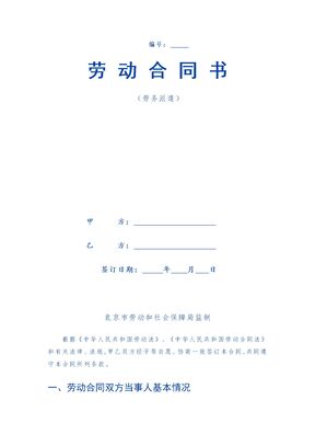 劳务派遣合同