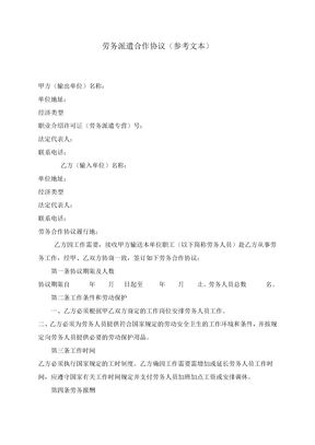 劳务派遣协议范本