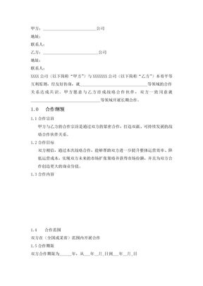 公司战略合作协议