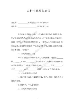 土地承包合同