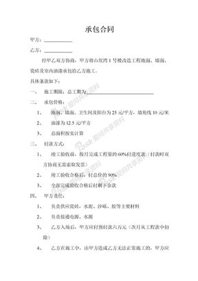 承包合同