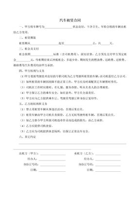 汽车租赁合同