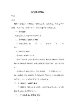 劳务派遣协议 修改版