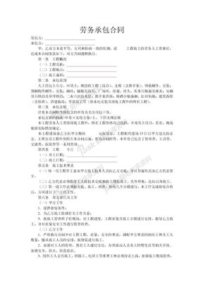 劳务承包合同