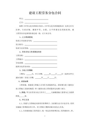 劳务分包合同
