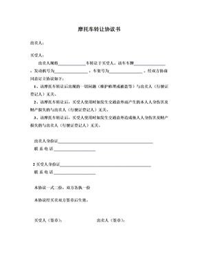二手摩托车转让合同模板
