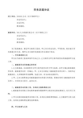 劳务派遣协议