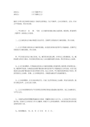 土地租赁合同