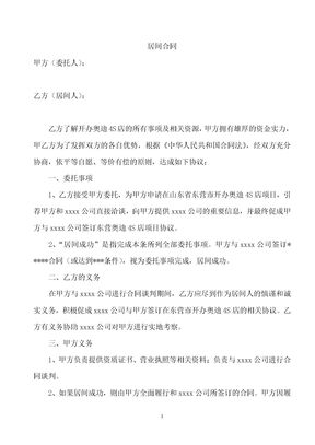 居间合同