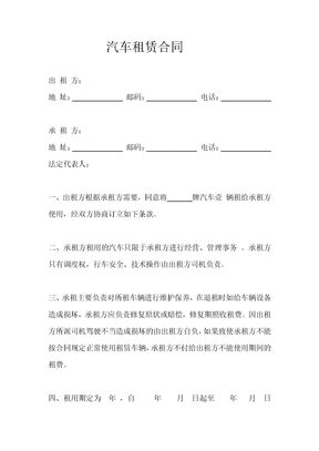 汽车租赁合同简洁