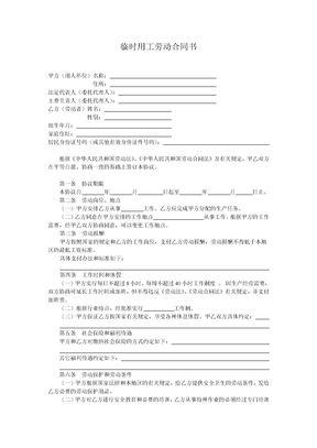 临时劳动合同