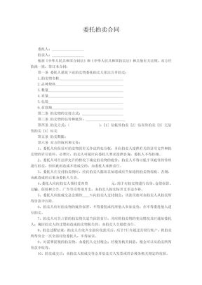 委托拍卖合同