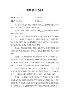 旅店转让合同