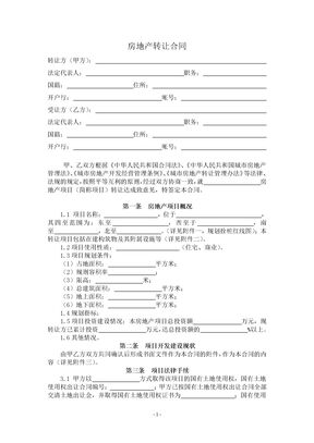 转让合同