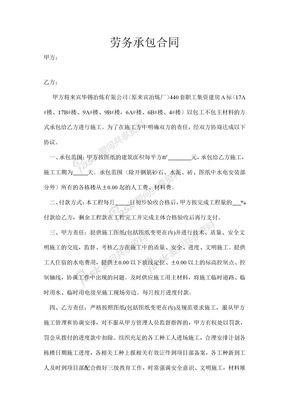 劳务承包合同