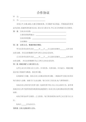 合作协议