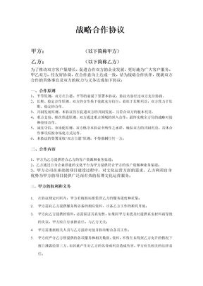 战略合作协议
