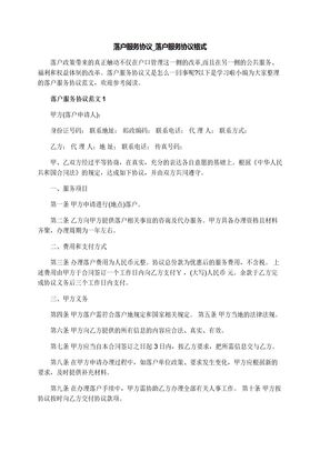 落户服务协议_落户服务协议格式