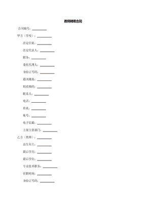 教师聘用合同